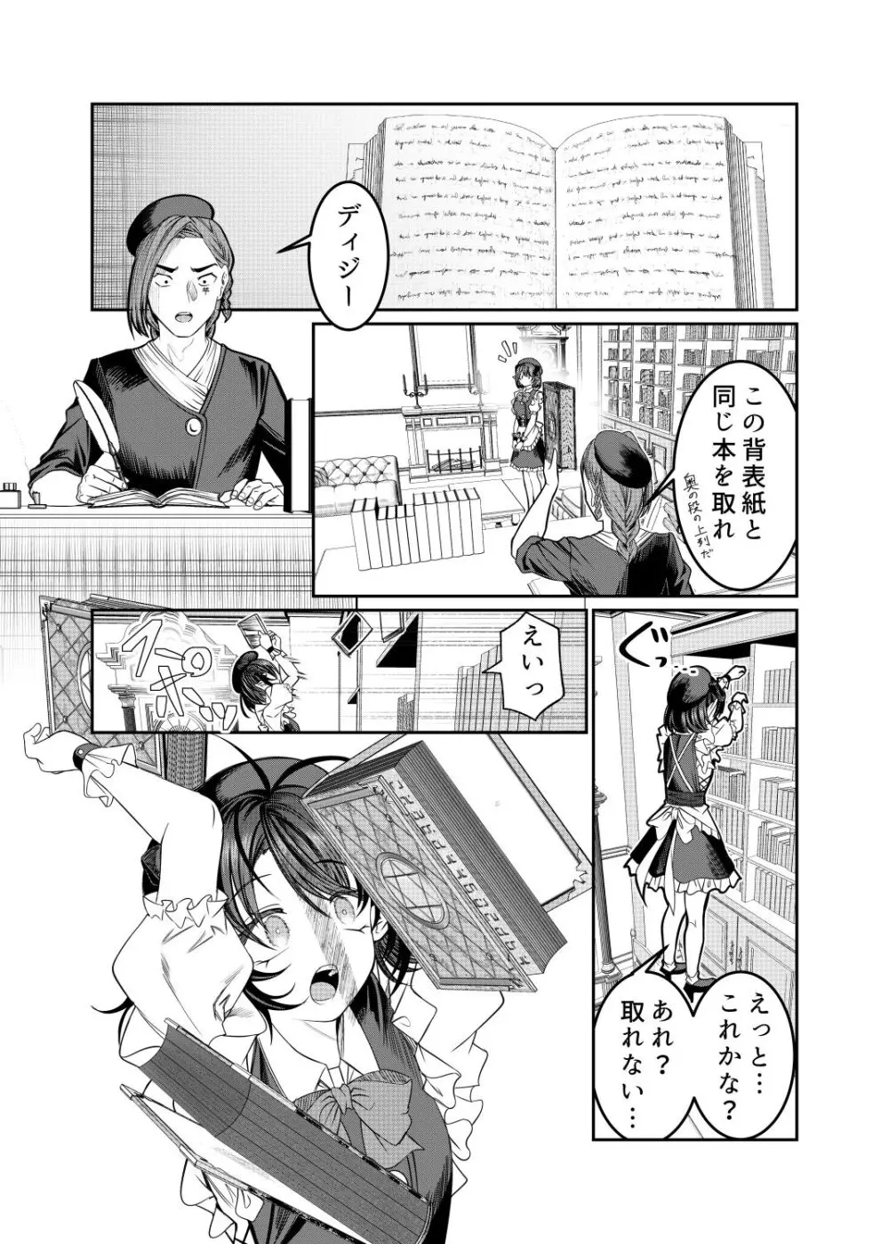 奴隷を調教してハーレム作る2～ディジー編～ Page.1