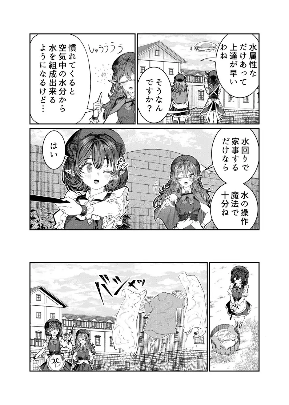 奴隷を調教してハーレム作る2～ディジー編～ Page.14