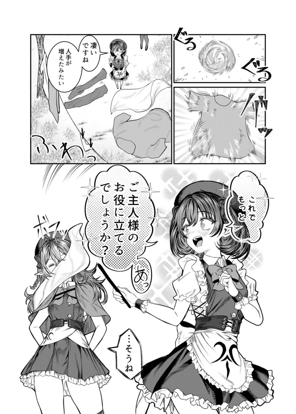 奴隷を調教してハーレム作る2～ディジー編～ Page.15