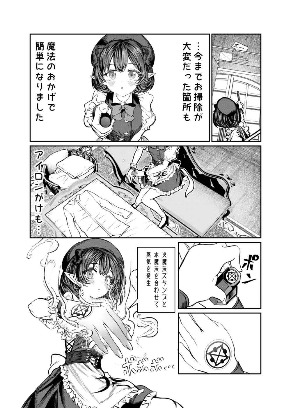 奴隷を調教してハーレム作る2～ディジー編～ Page.17