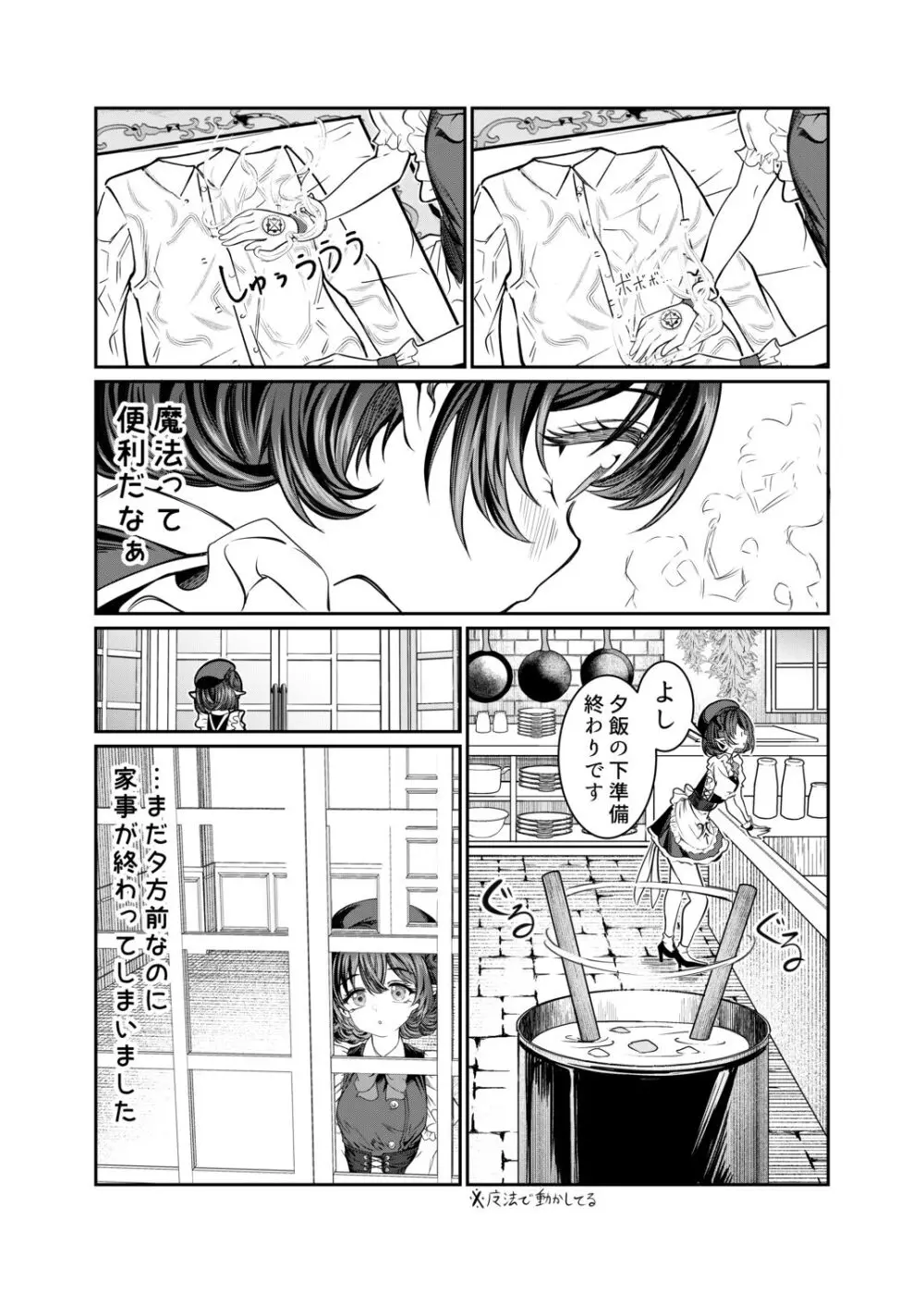 奴隷を調教してハーレム作る2～ディジー編～ Page.18