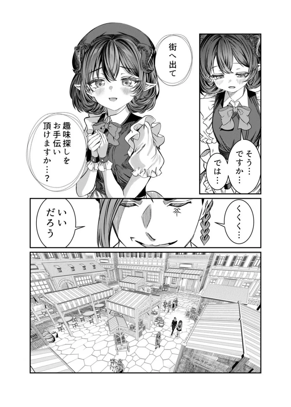 奴隷を調教してハーレム作る2～ディジー編～ Page.22