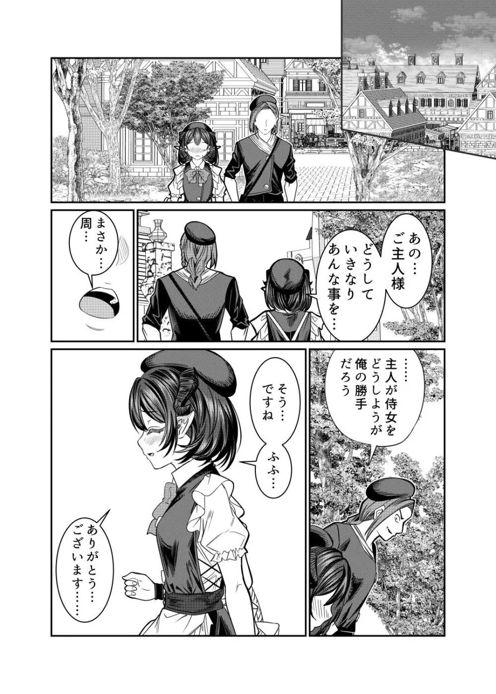 奴隷を調教してハーレム作る2～ディジー編～ Page.32