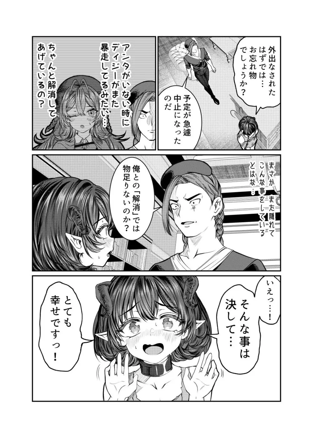 奴隷を調教してハーレム作る2～ディジー編～ Page.34