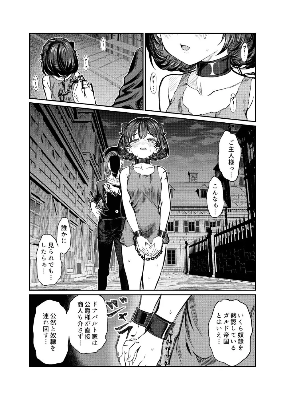 奴隷を調教してハーレム作る2～ディジー編～ Page.38