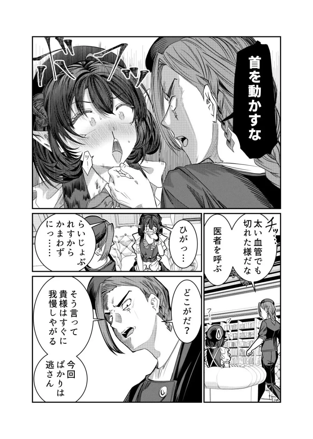 奴隷を調教してハーレム作る2～ディジー編～ Page.4