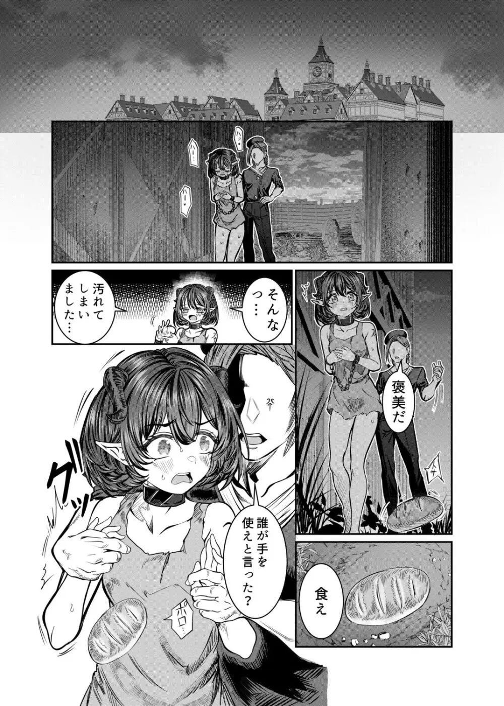 奴隷を調教してハーレム作る2～ディジー編～ Page.43