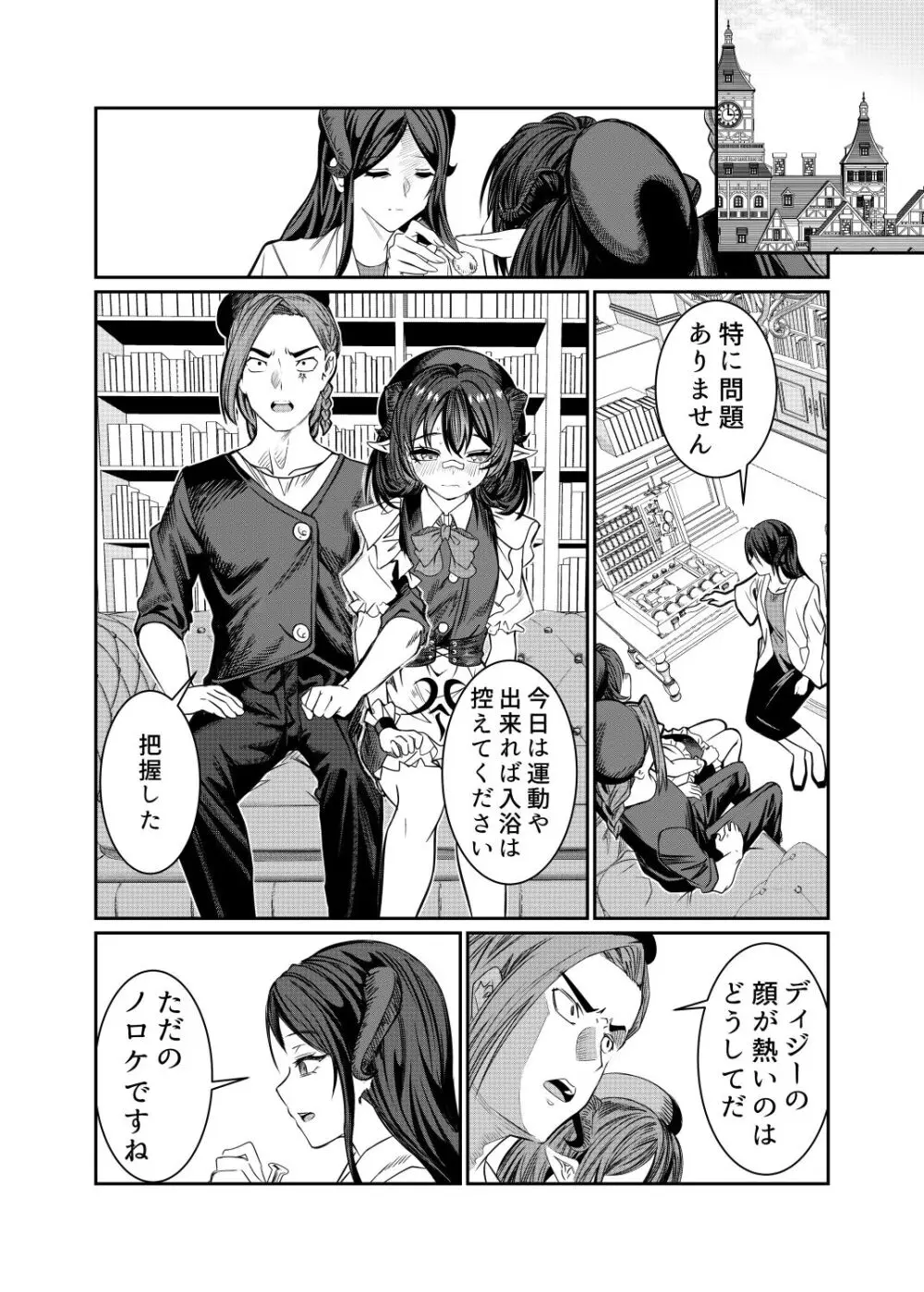 奴隷を調教してハーレム作る2～ディジー編～ Page.5