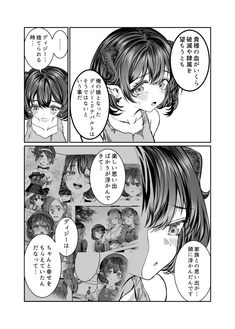 奴隷を調教してハーレム作る2～ディジー編～ Page.59