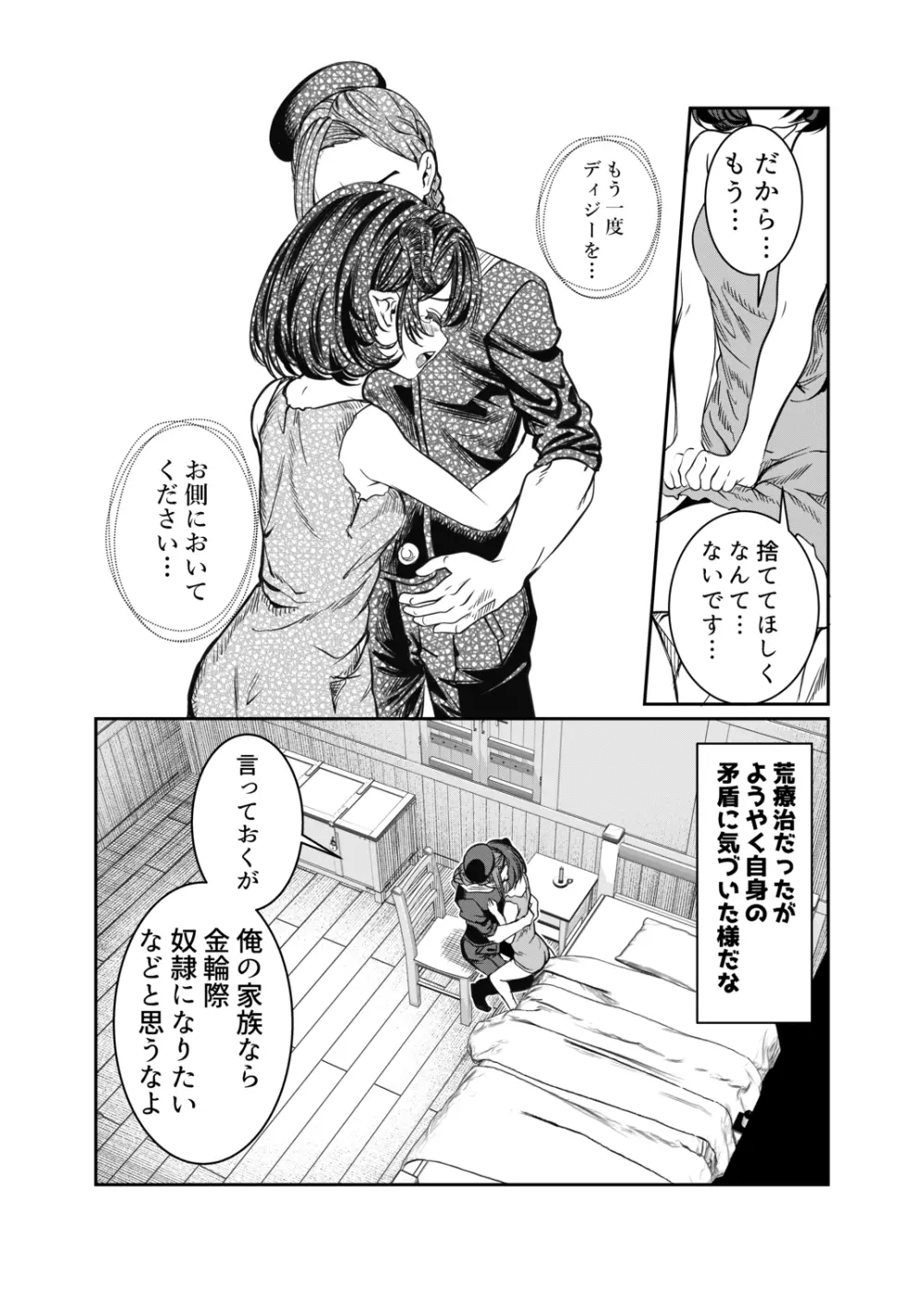 奴隷を調教してハーレム作る2～ディジー編～ Page.60