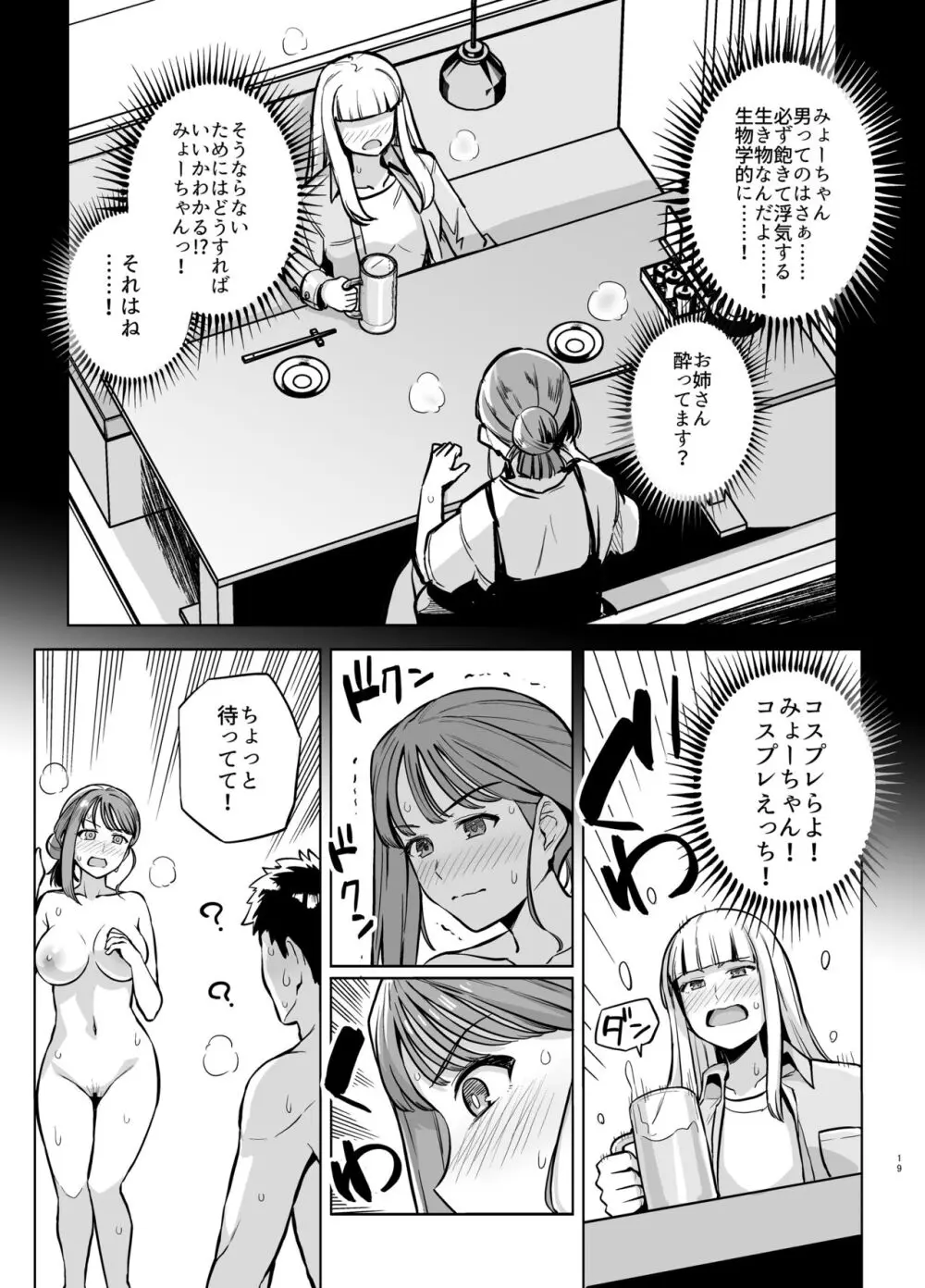 みょーちゃん先生かくパコりき 2 Page.20