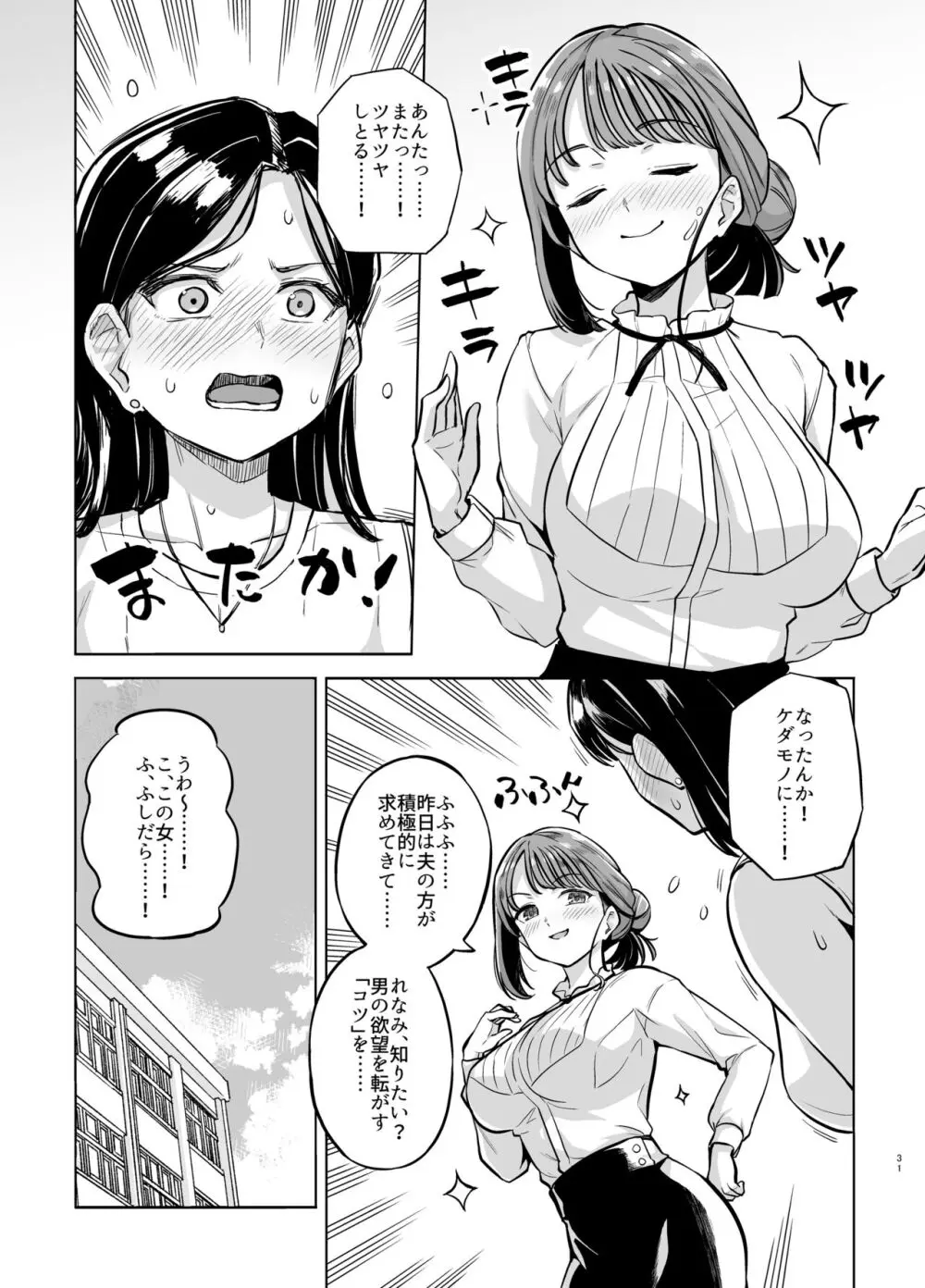 みょーちゃん先生かくパコりき 2 Page.32