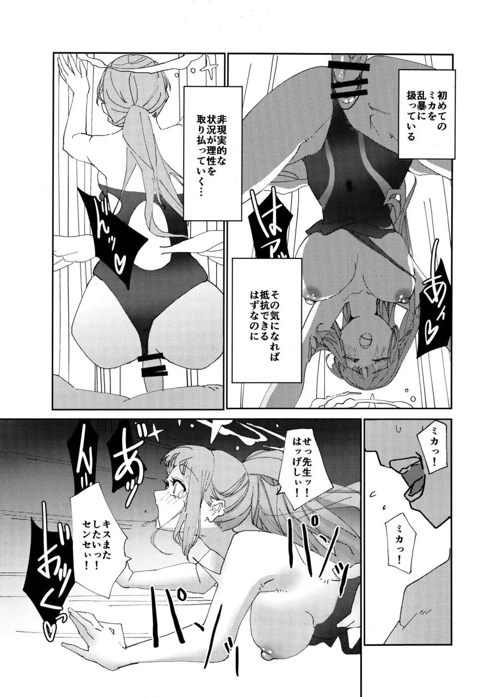 ヤンデレアーカイブ Page.14