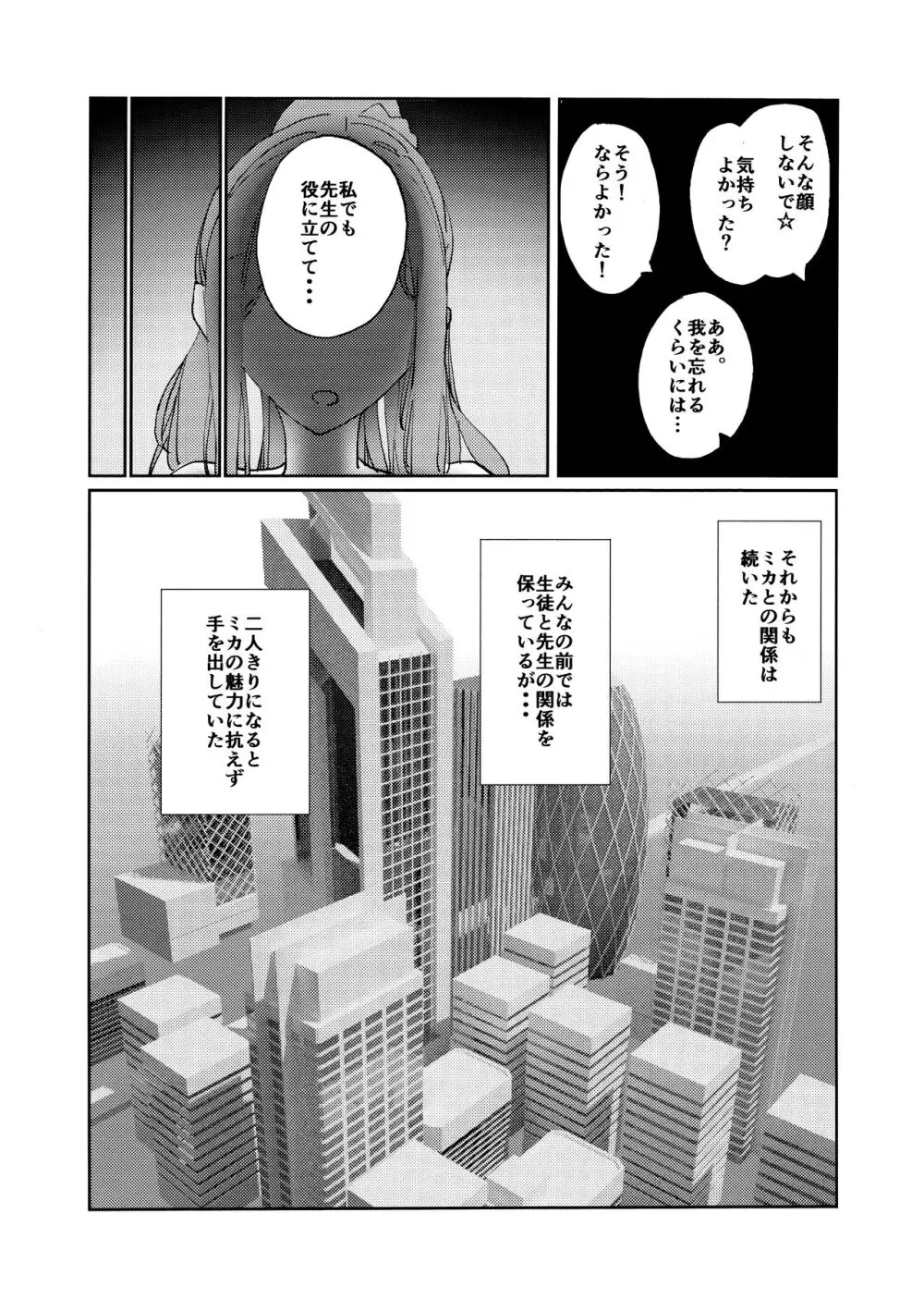 ヤンデレアーカイブ Page.18