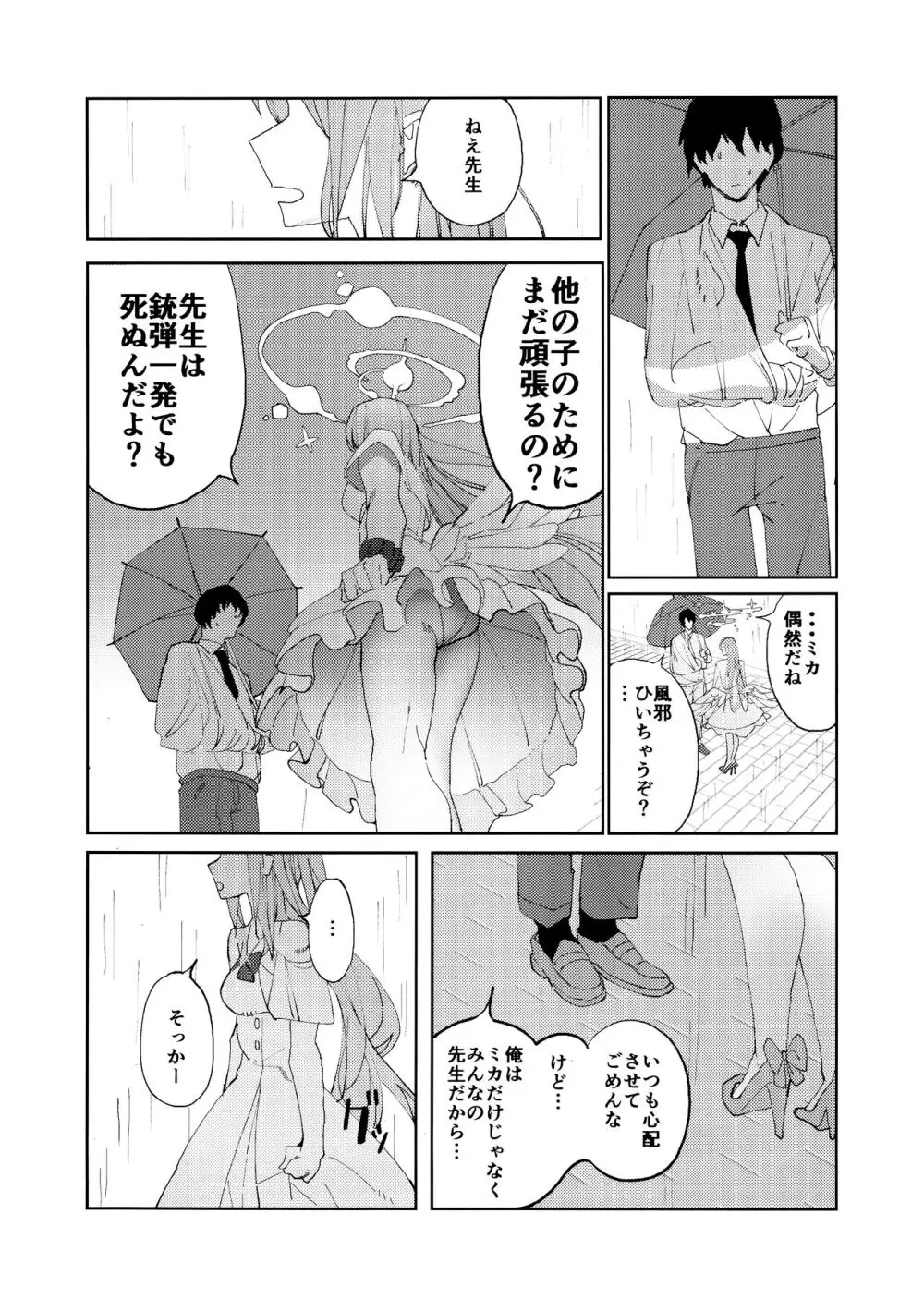 ヤンデレアーカイブ Page.21