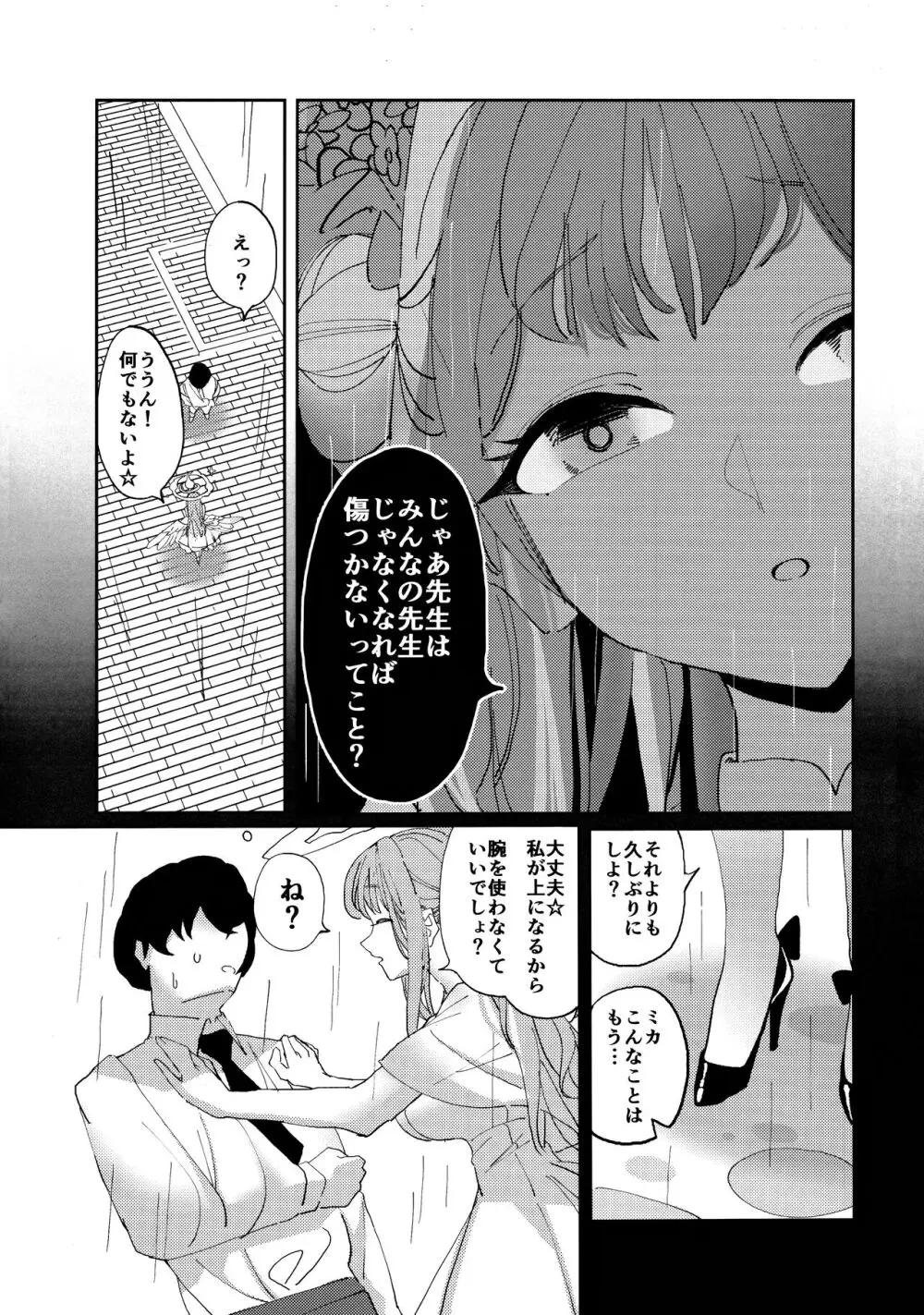 ヤンデレアーカイブ Page.22