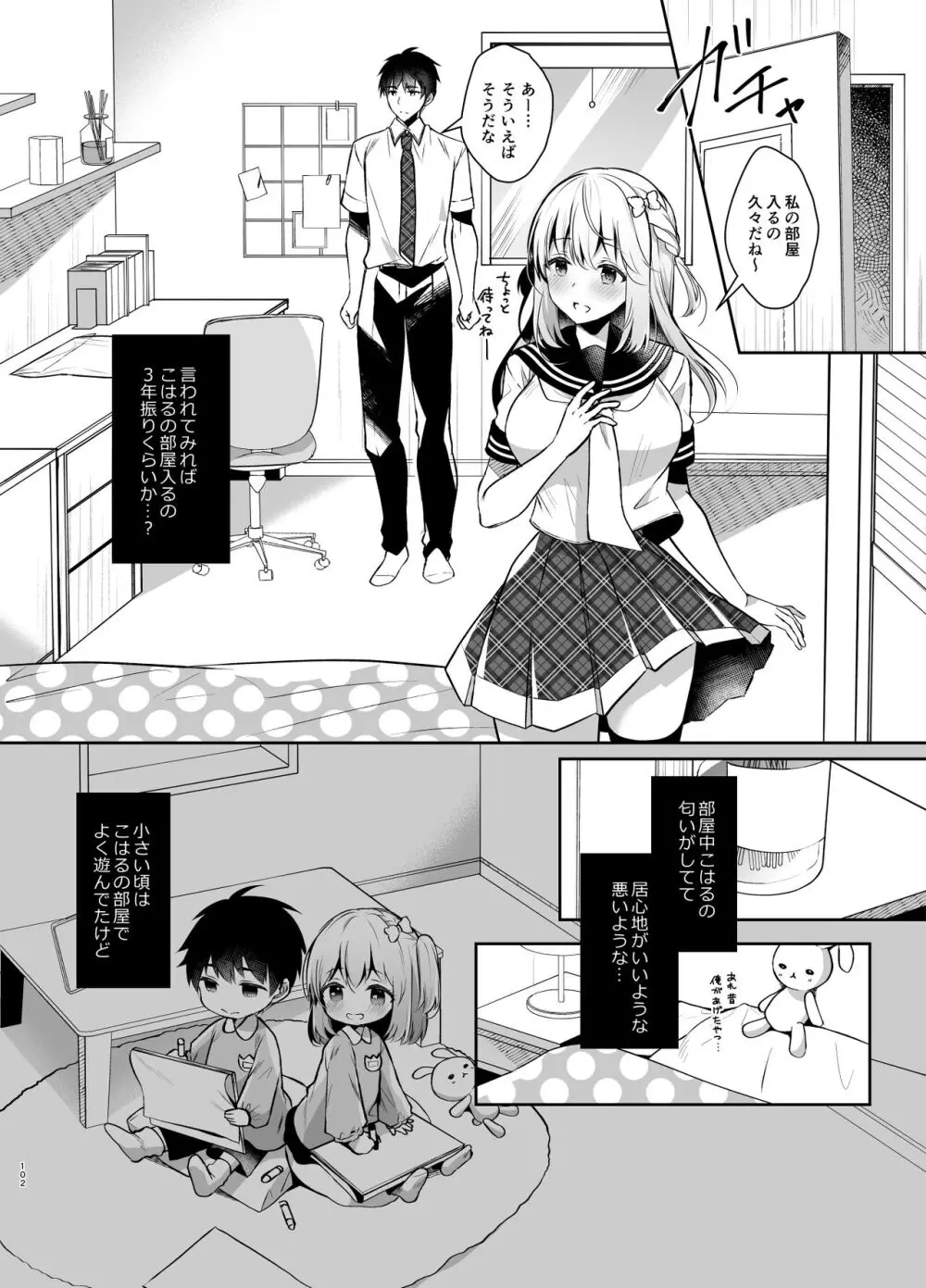 幼馴染で恋人の彼女の総集編 2 Page.101