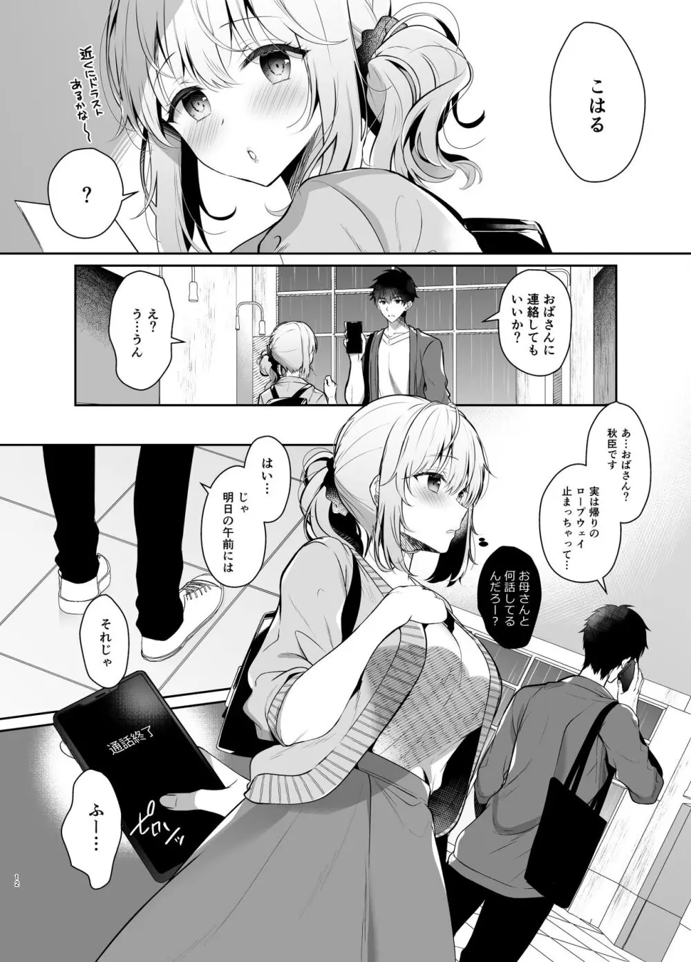 幼馴染で恋人の彼女の総集編 2 Page.12