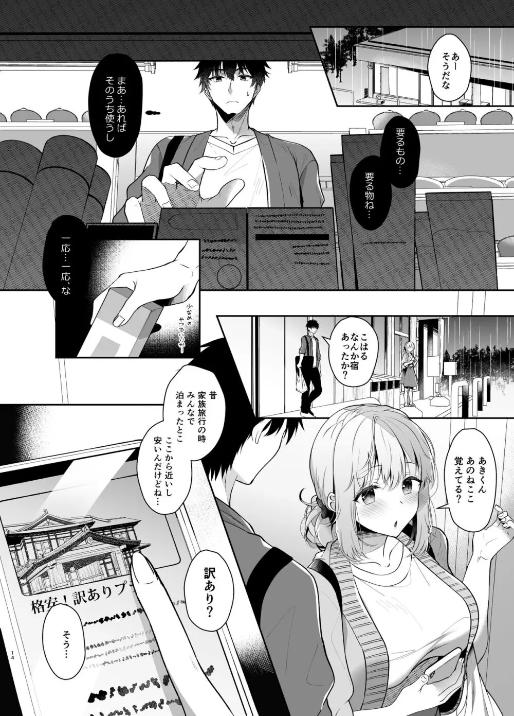 幼馴染で恋人の彼女の総集編 2 Page.14