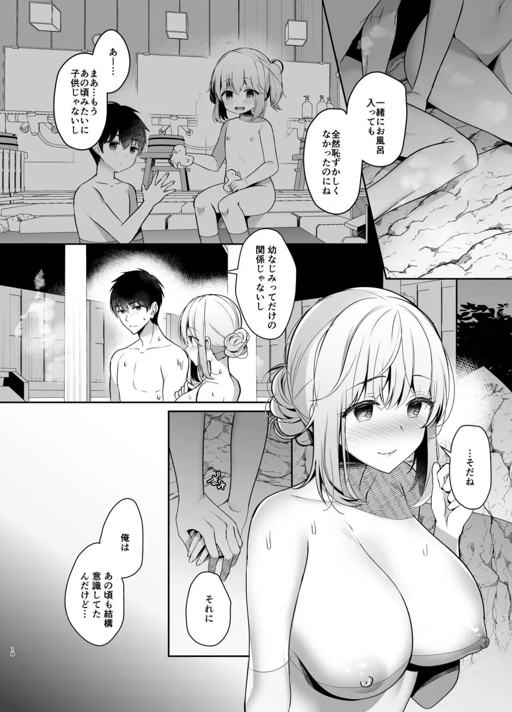 幼馴染で恋人の彼女の総集編 2 Page.18