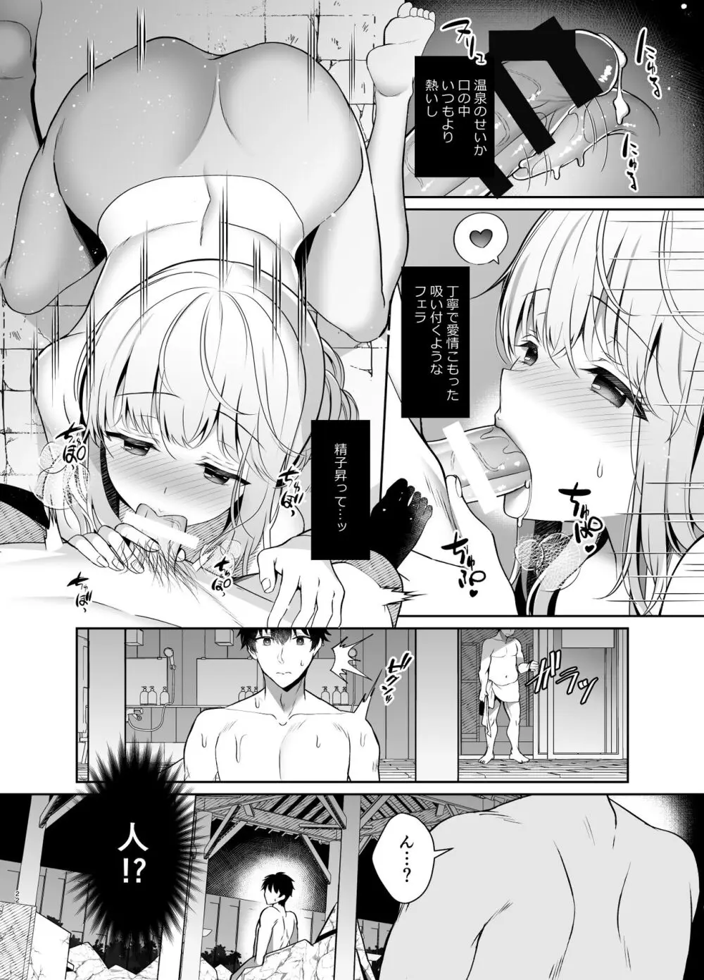 幼馴染で恋人の彼女の総集編 2 Page.22