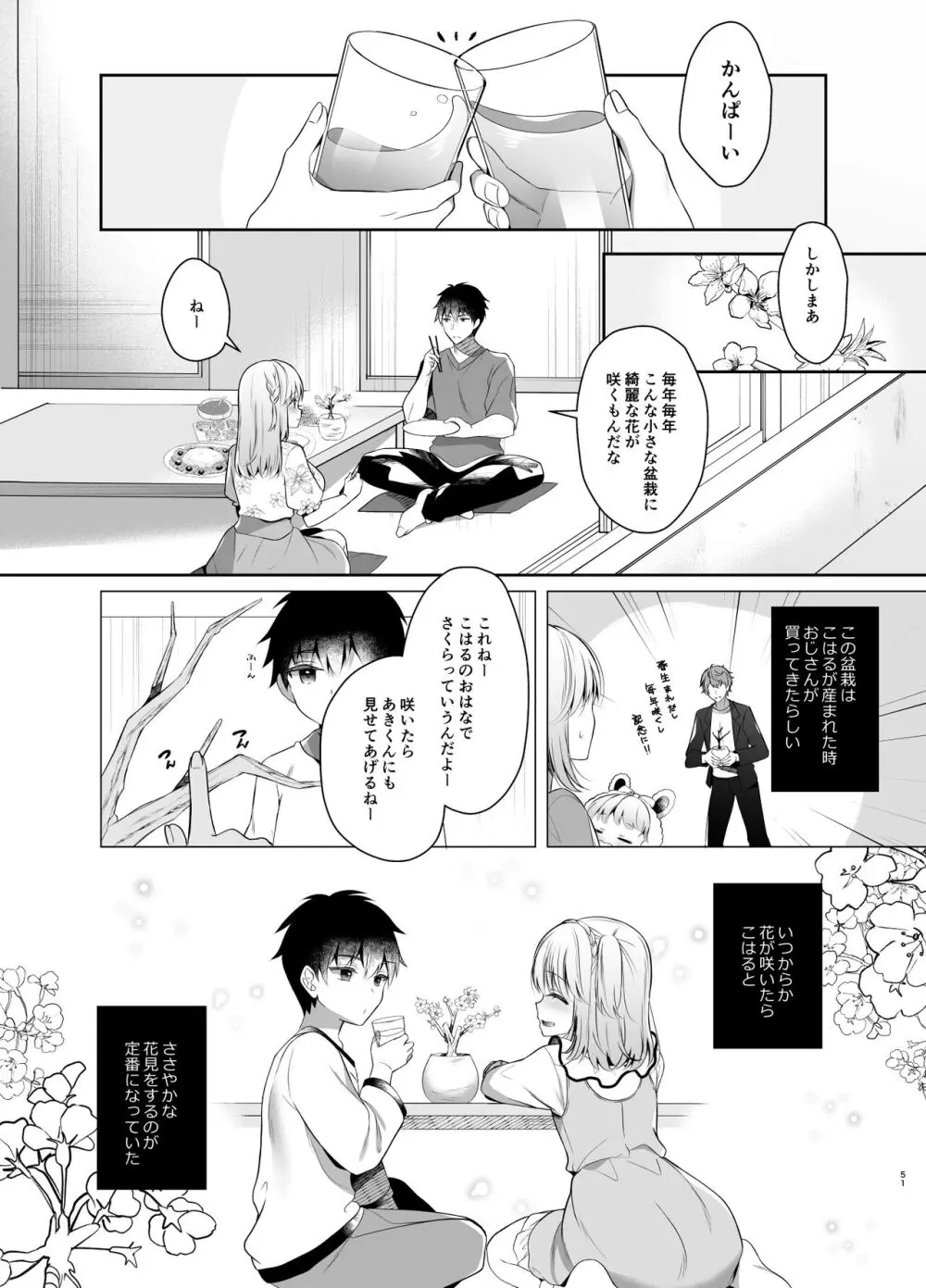 幼馴染で恋人の彼女の総集編 2 Page.51