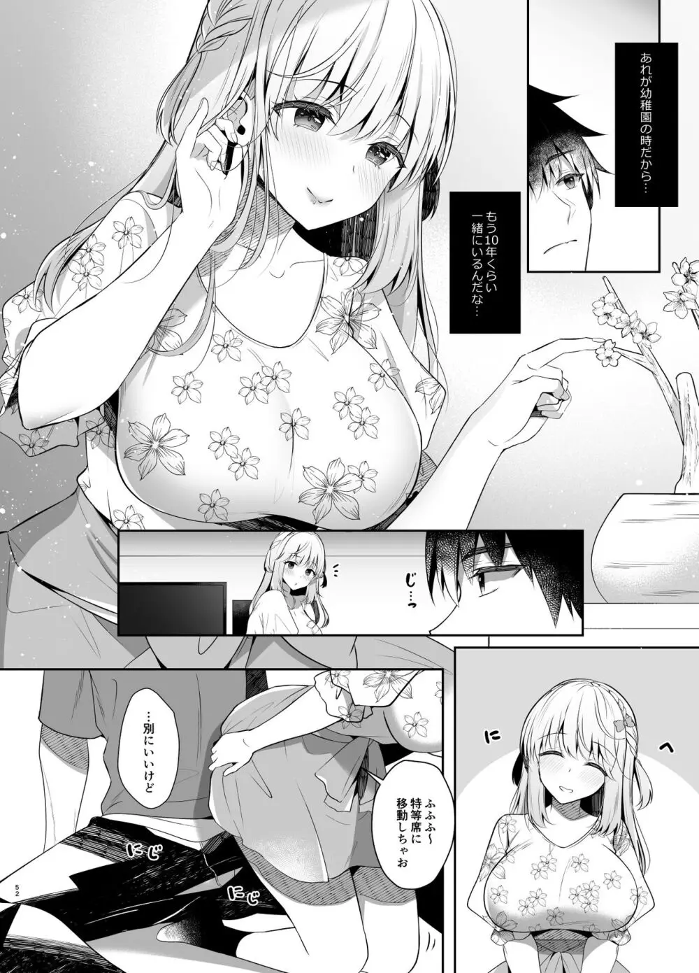 幼馴染で恋人の彼女の総集編 2 Page.52