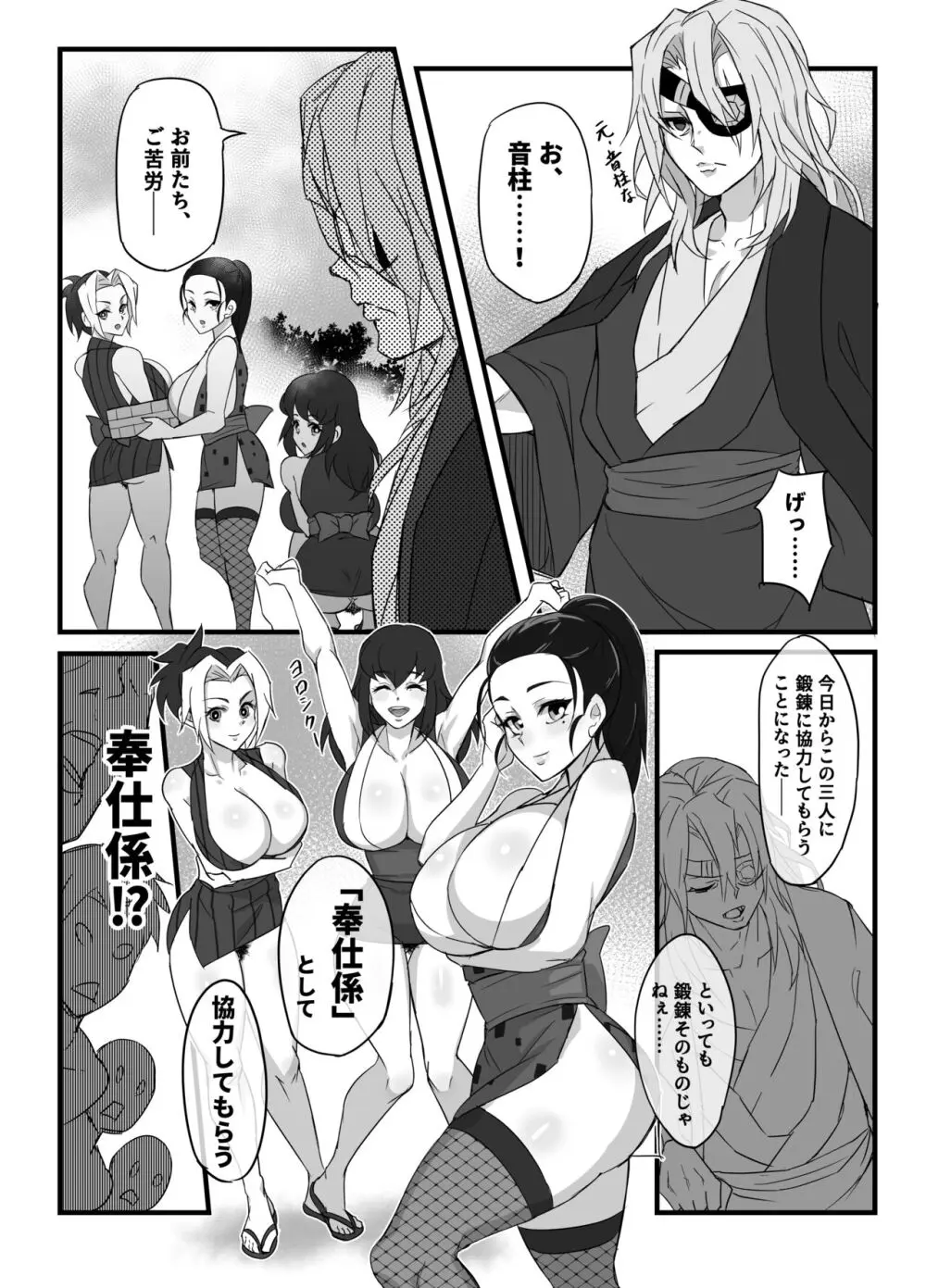 柱稽古御奉仕記録 Page.7