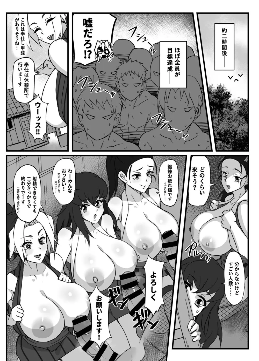 柱稽古御奉仕記録 Page.9