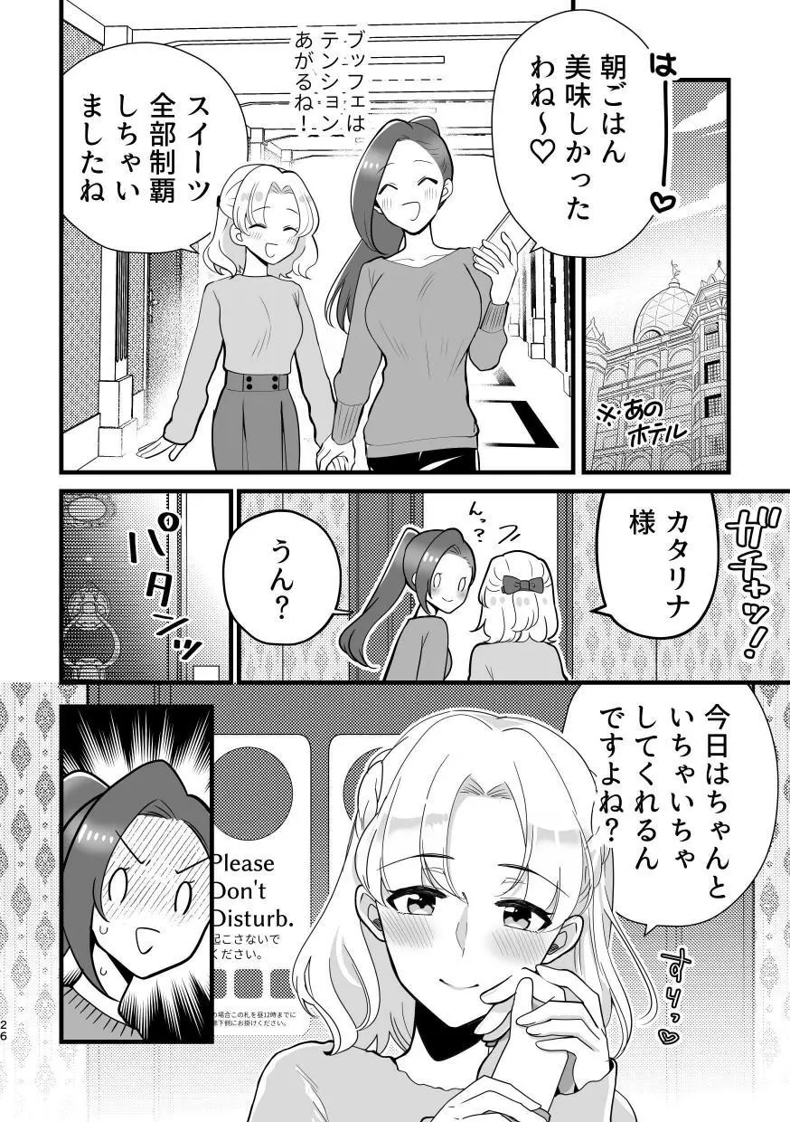 乙女ゲームのヒロインと遊園地デートの後めちゃくちゃイチャイチャしてしまった… Page.25