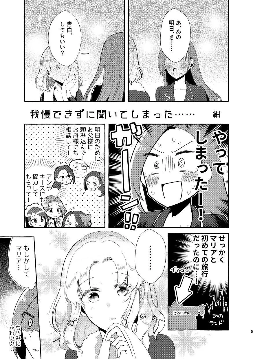 乙女ゲームのヒロインと遊園地デートの後めちゃくちゃイチャイチャしてしまった… Page.4