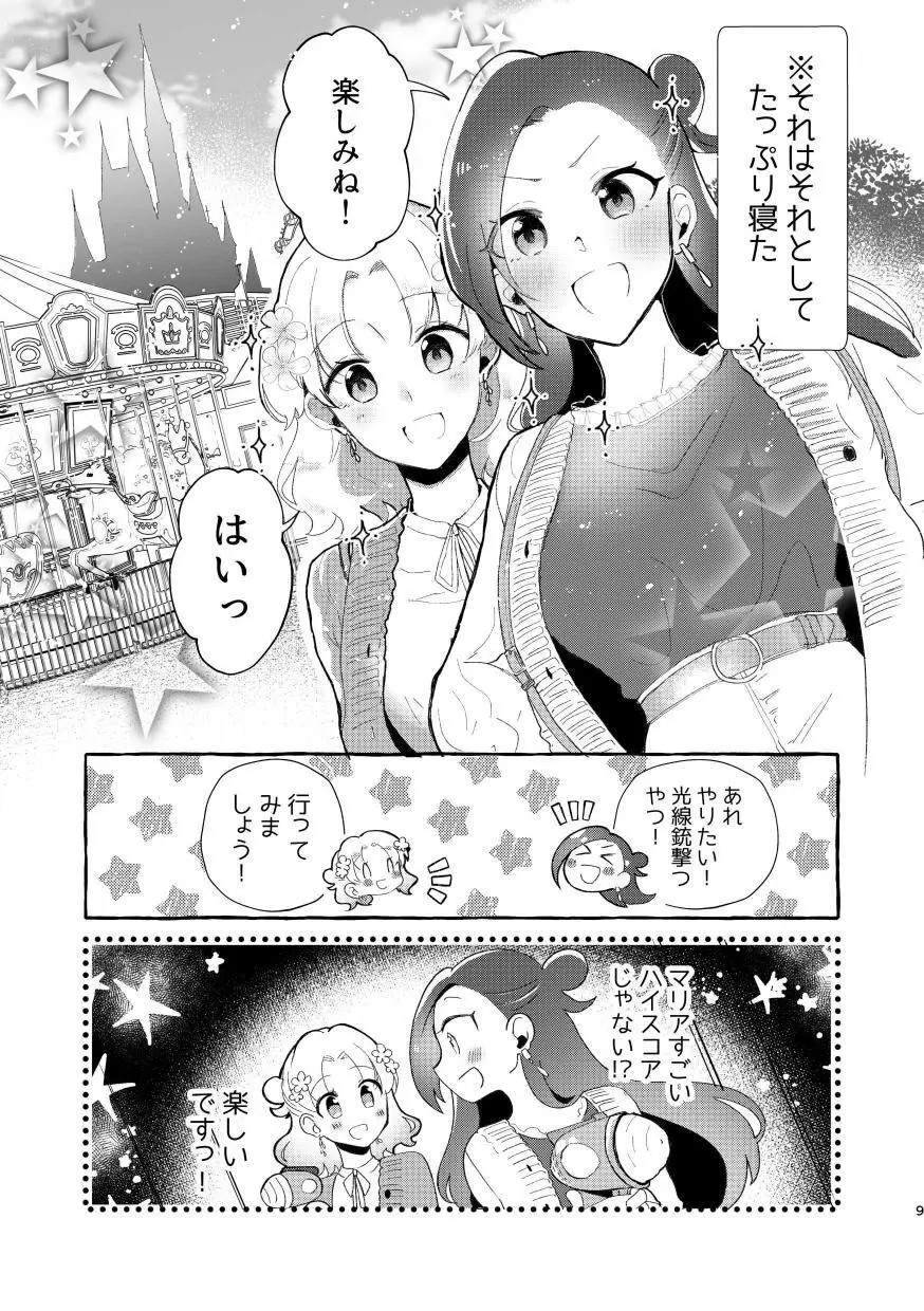 乙女ゲームのヒロインと遊園地デートの後めちゃくちゃイチャイチャしてしまった… Page.8