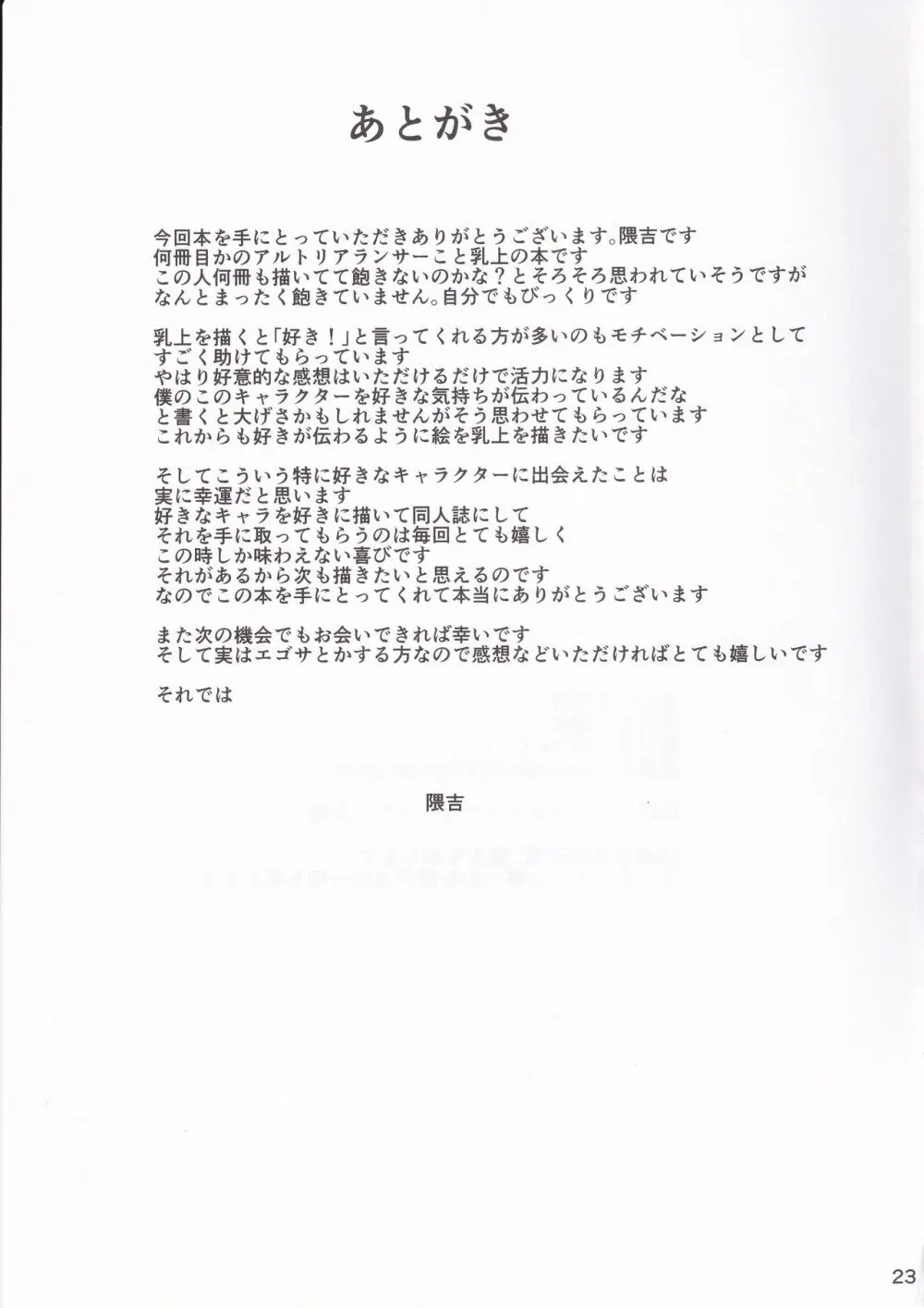 アルトリアと気持ち良くなる日 Page.24