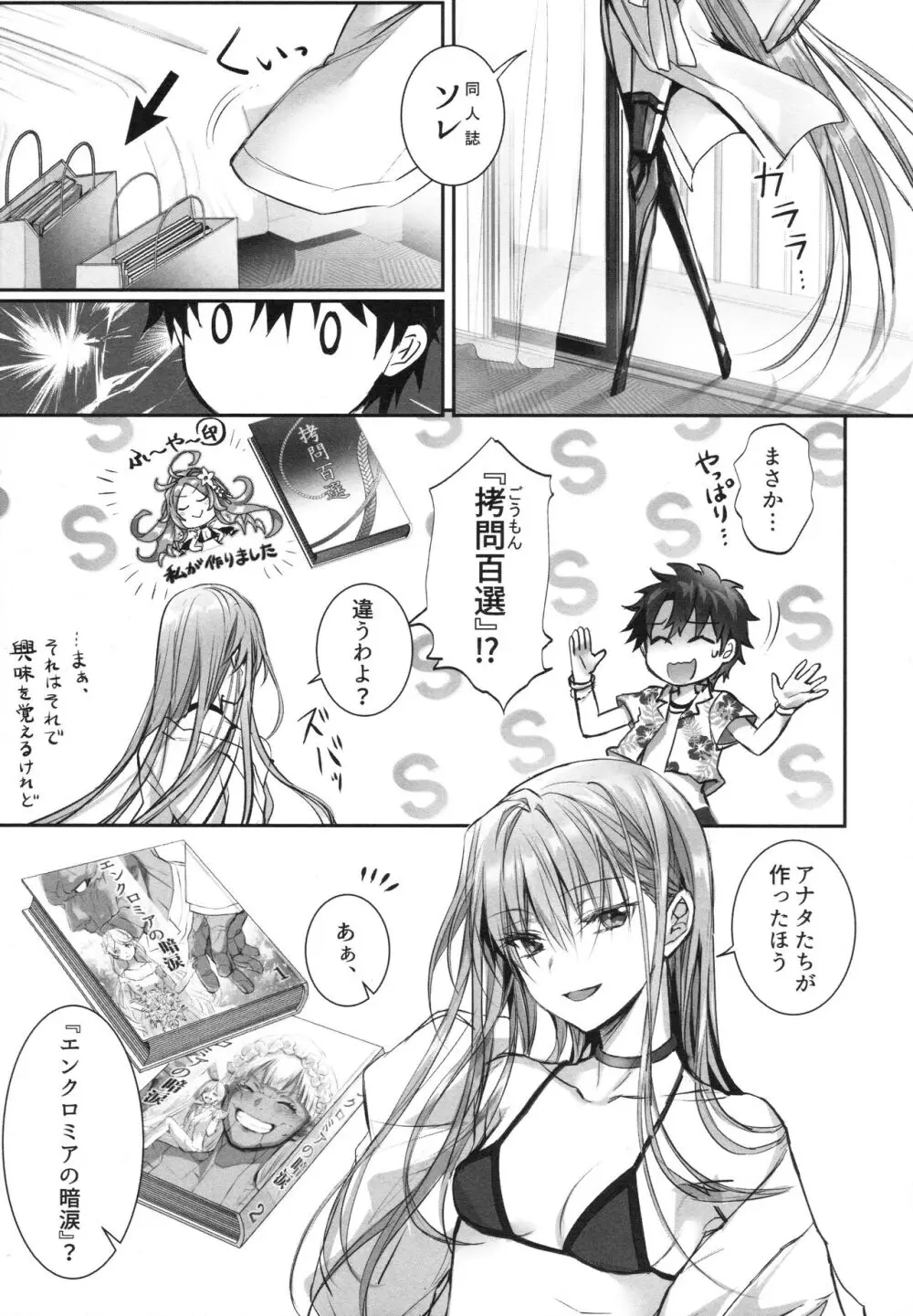 ALL DRAIN ～メルトリリス総集編～ Page.115