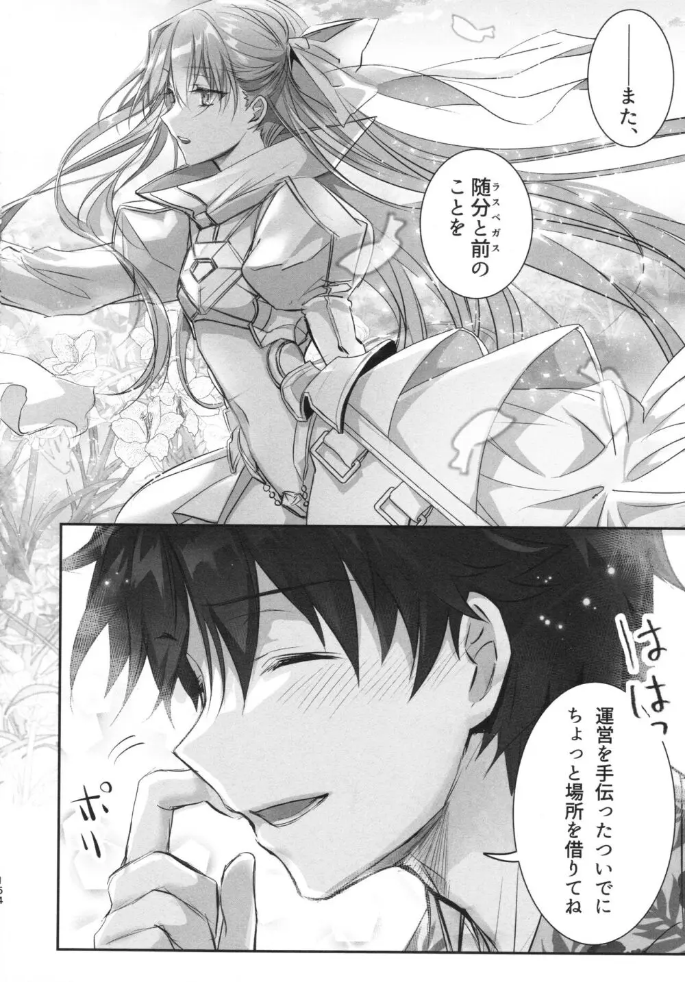 ALL DRAIN ～メルトリリス総集編～ Page.154