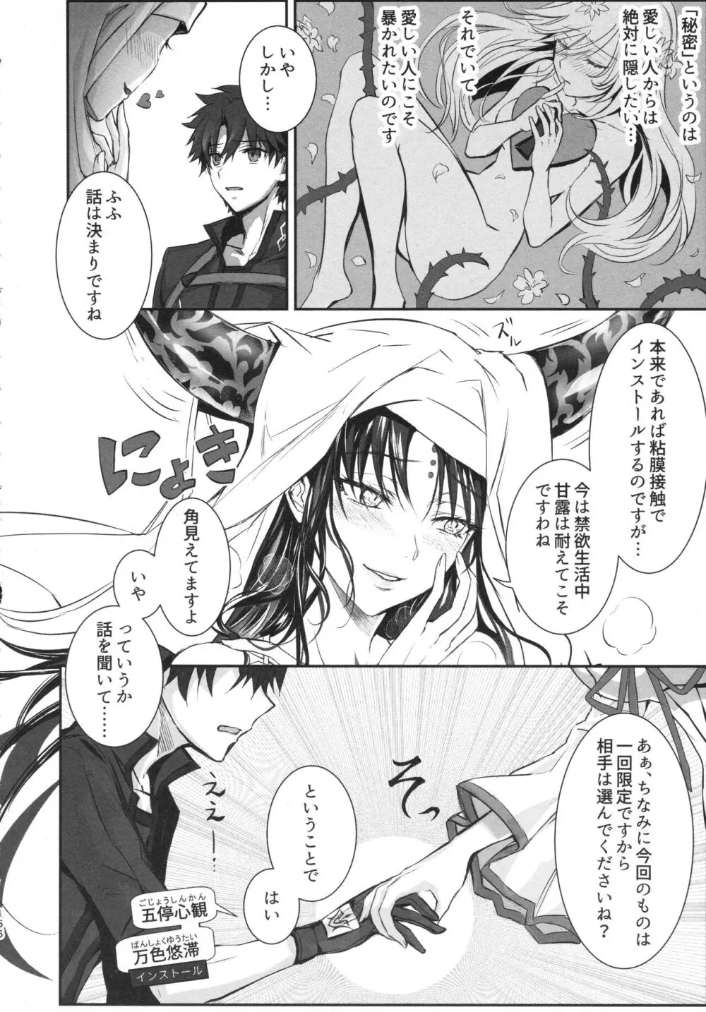 ALL DRAIN ～メルトリリス総集編～ Page.166