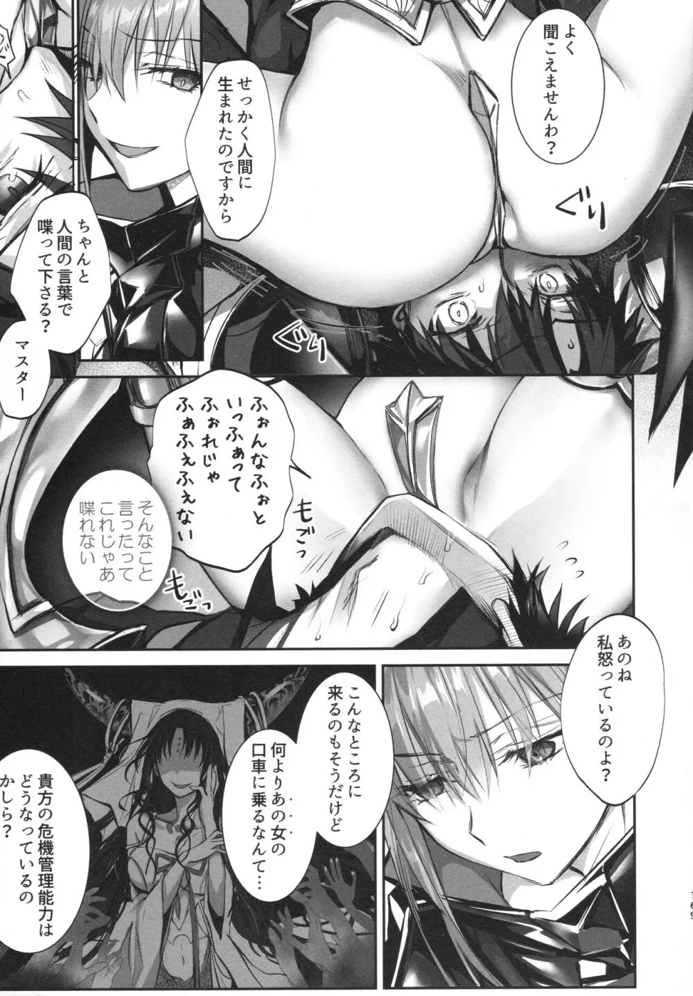 ALL DRAIN ～メルトリリス総集編～ Page.169