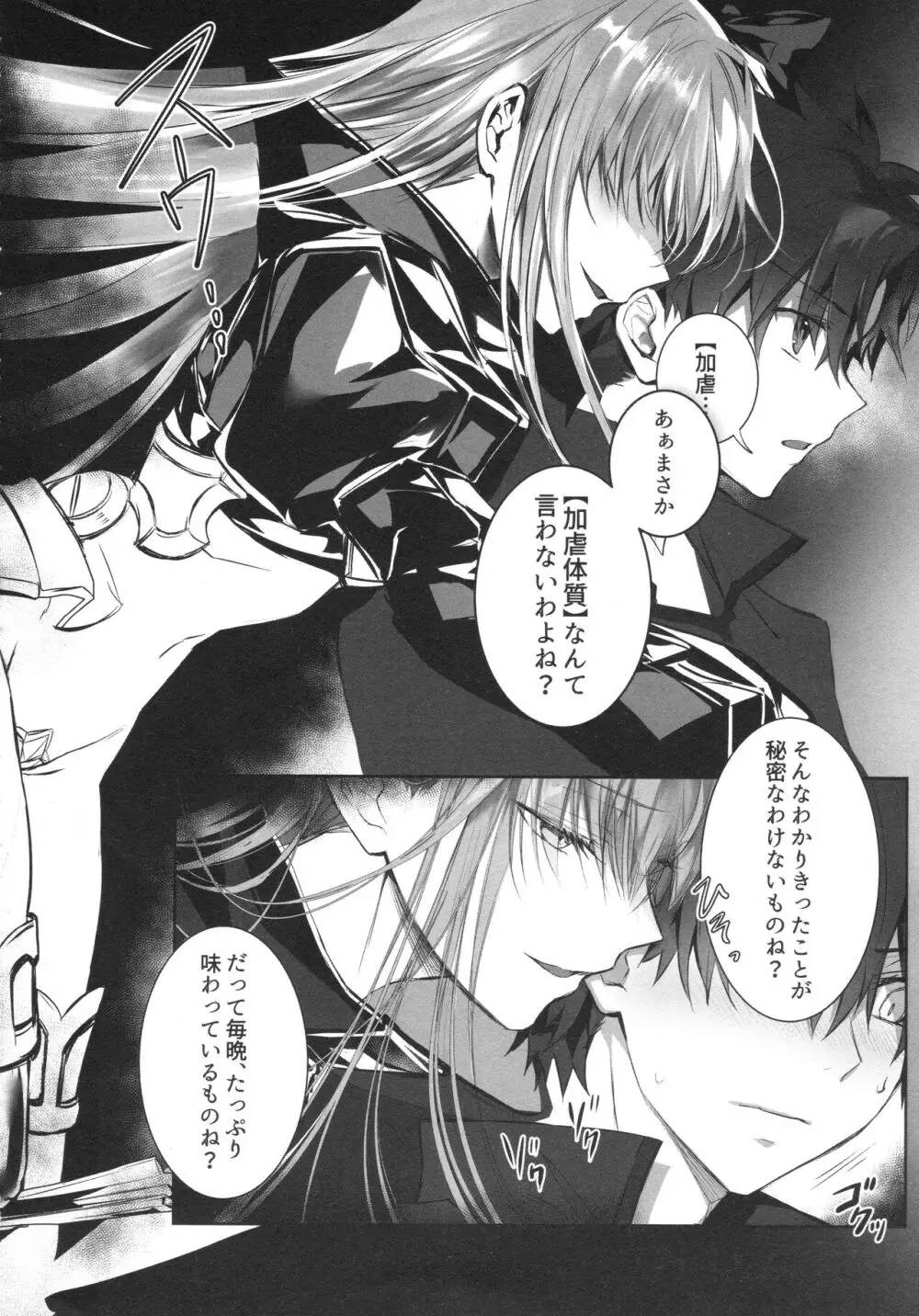 ALL DRAIN ～メルトリリス総集編～ Page.178