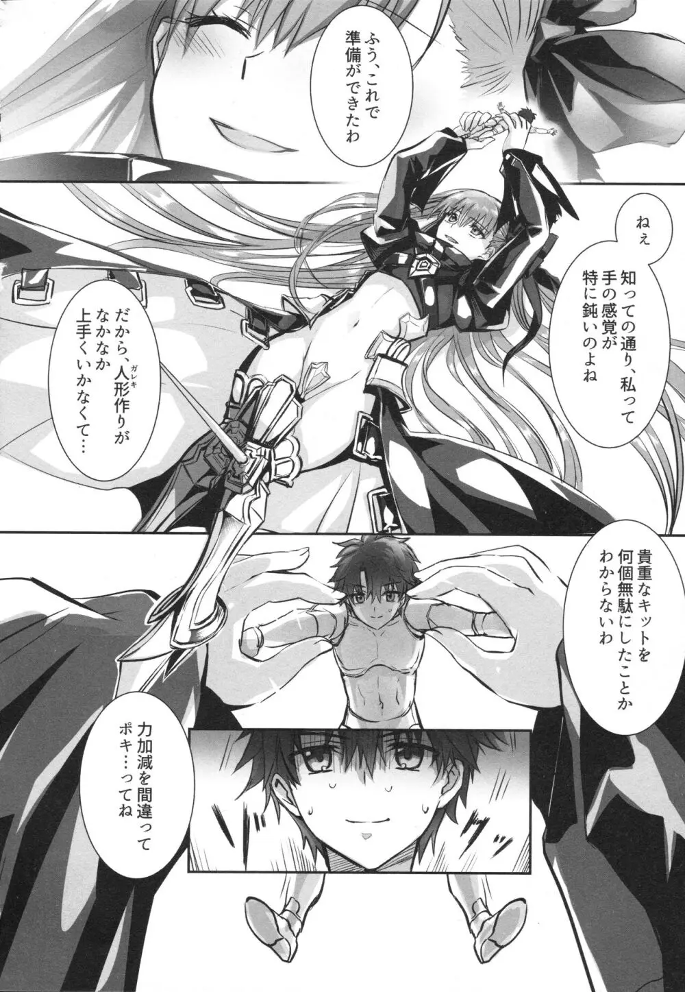 ALL DRAIN ～メルトリリス総集編～ Page.18