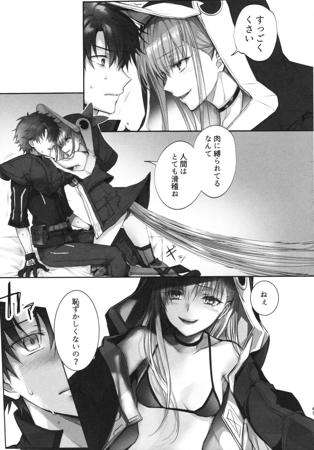 ALL DRAIN ～メルトリリス総集編～ Page.41