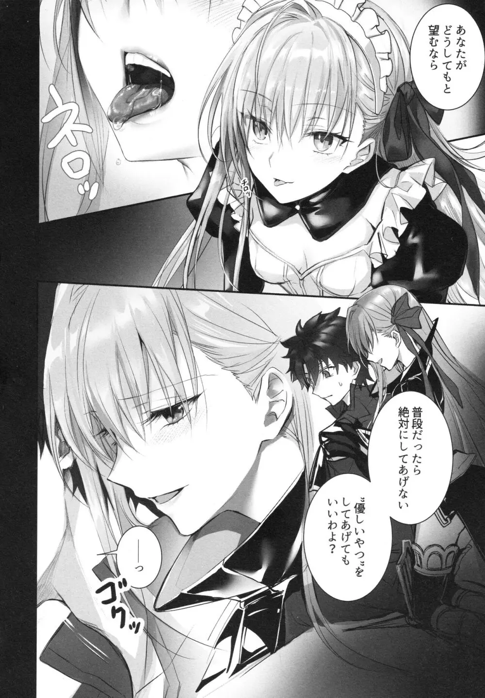 ALL DRAIN ～メルトリリス総集編～ Page.74