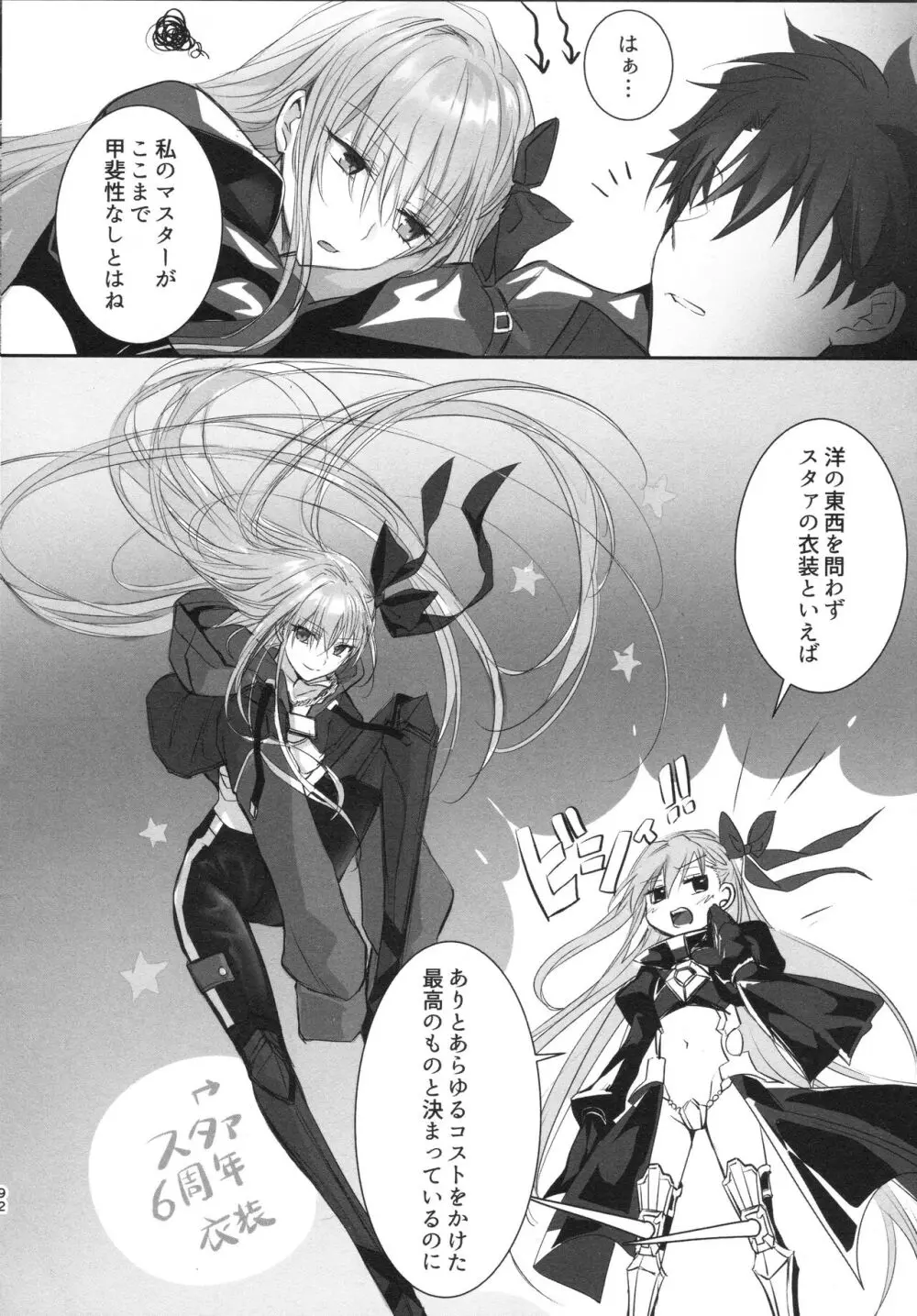 ALL DRAIN ～メルトリリス総集編～ Page.92