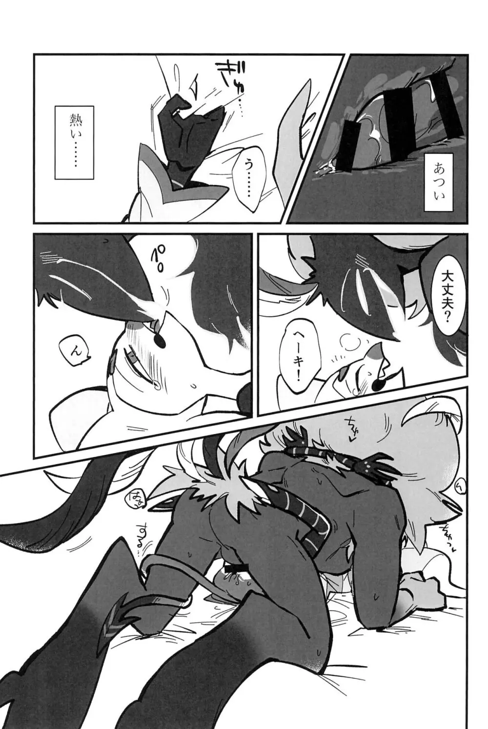 愛のまにまに Page.27