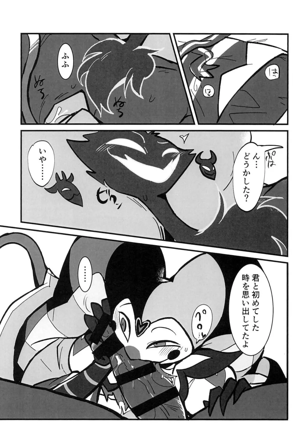 愛のまにまに Page.37