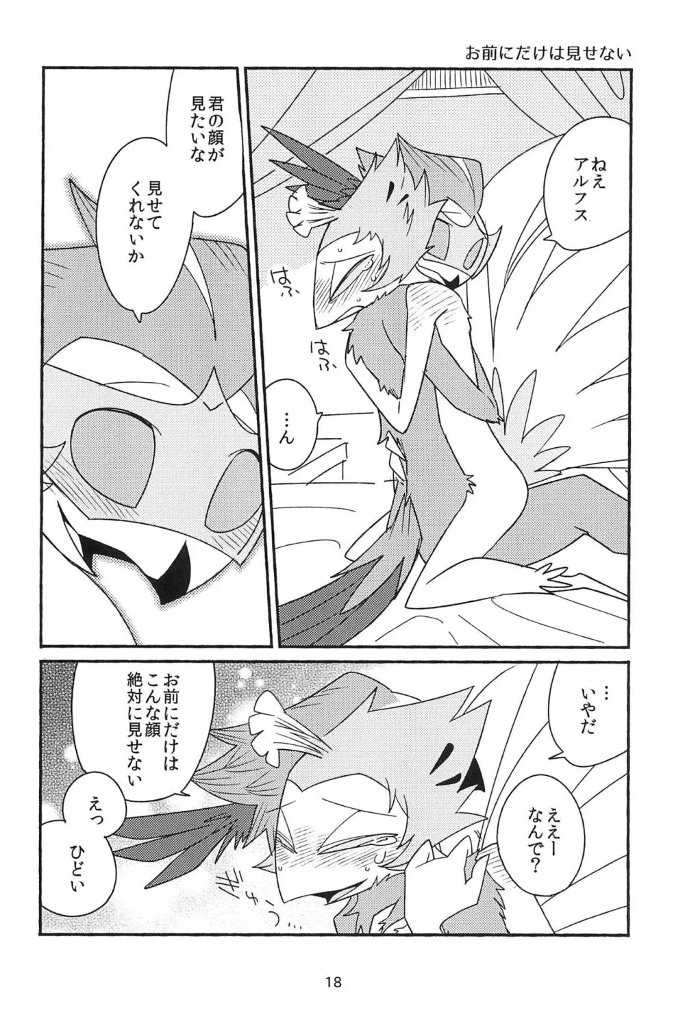 すべてつよめのまぼろし Page.18