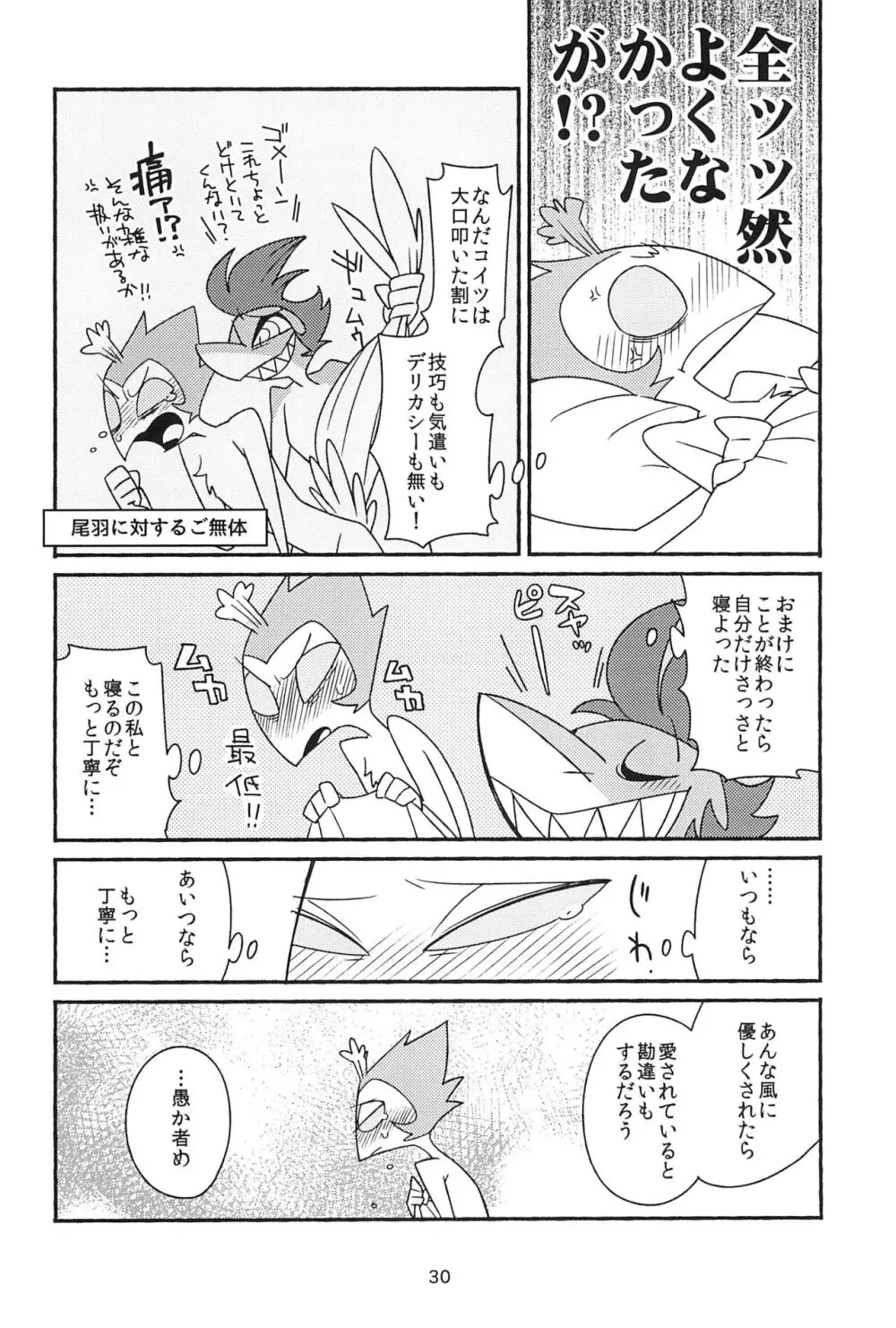 すべてつよめのまぼろし Page.30