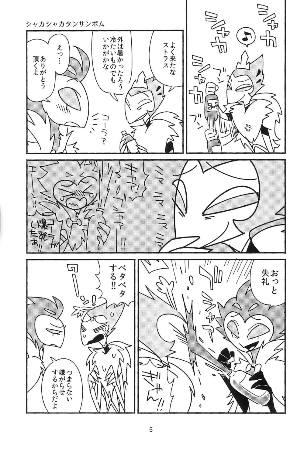 すべてつよめのまぼろし Page.5