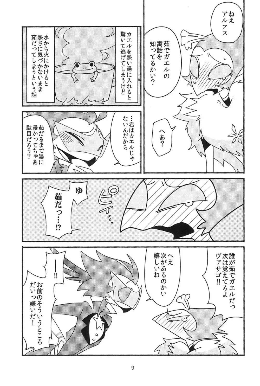 すべてつよめのまぼろし Page.9