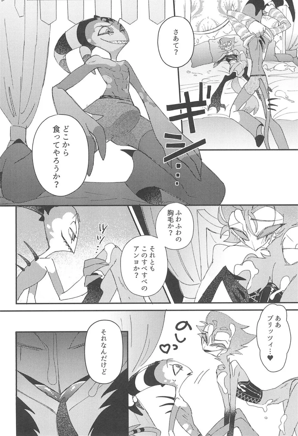 ロマンチスト・エゴイスト Page.10