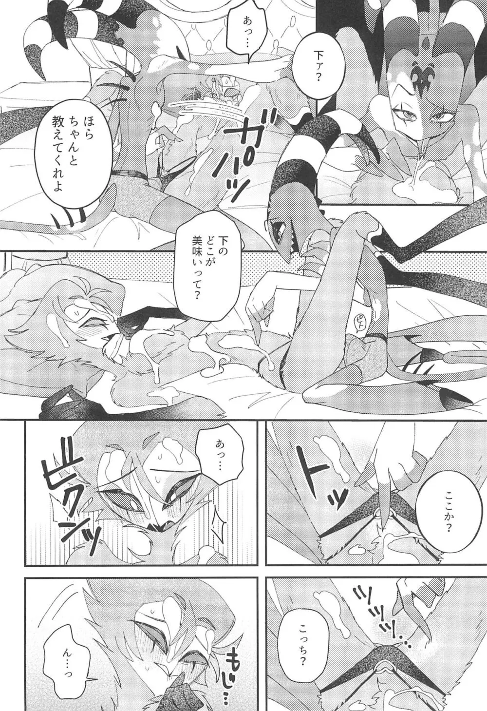 ロマンチスト・エゴイスト Page.14